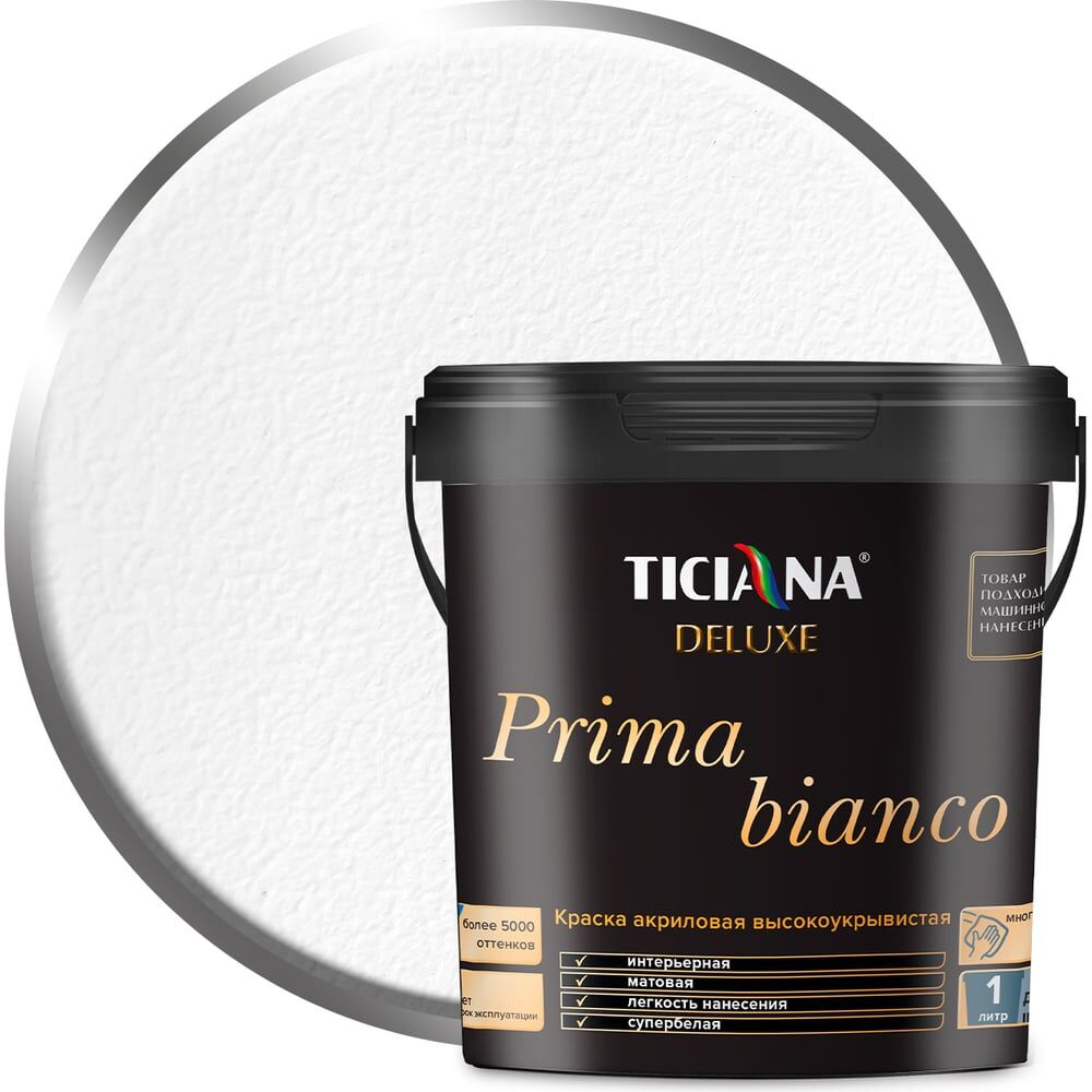 Высокоукрывистая акриловая краска Ticiana DeLuxe Prima Bianco