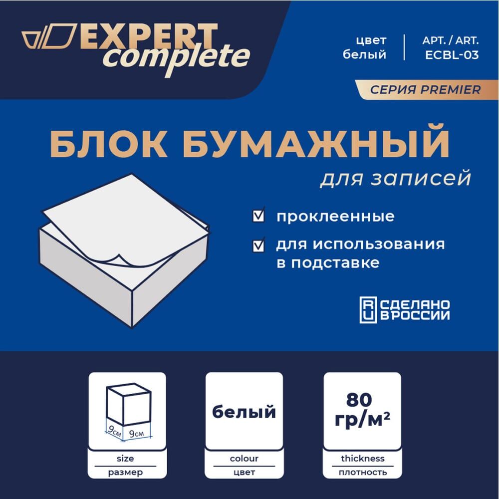 Бумажный блок для записей Expert Complete 586186