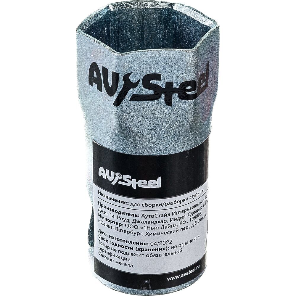 Шестигранный ступичный ключ AV Steel AV-935047