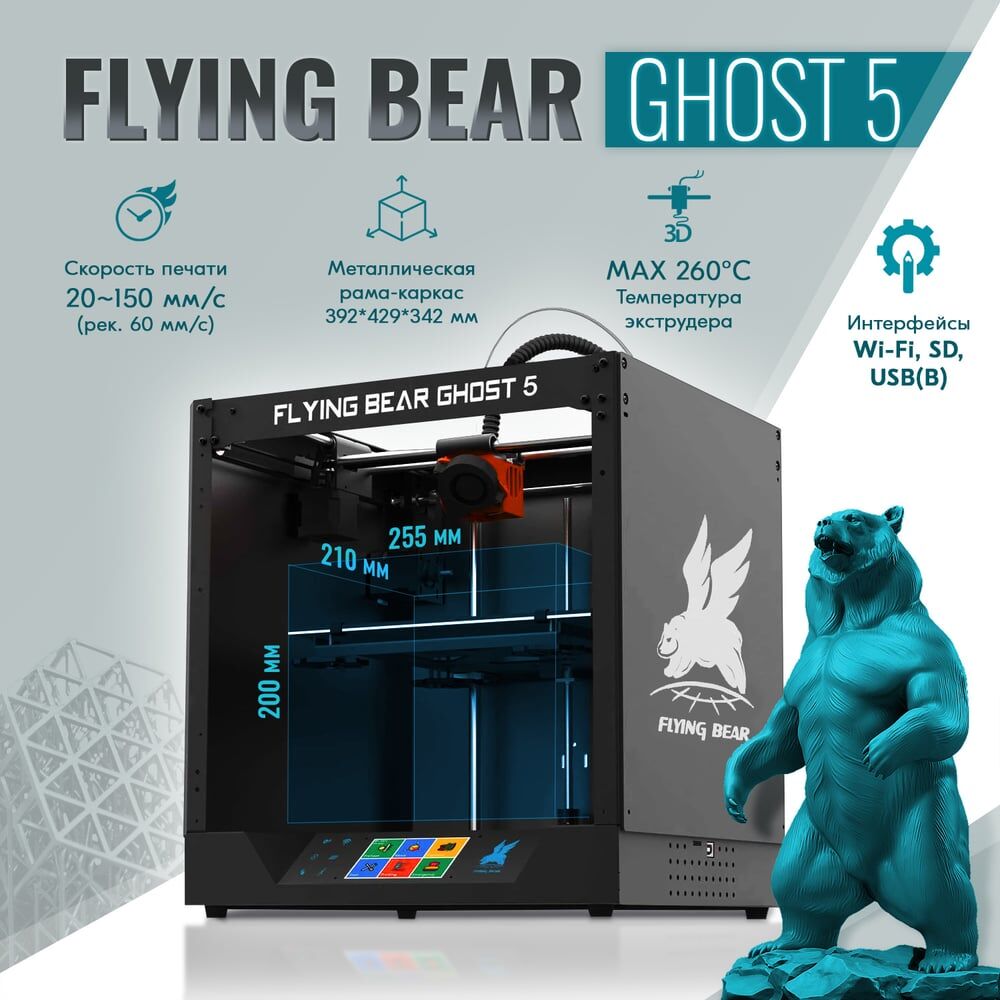 3d принтер Flying Bear Ghost5