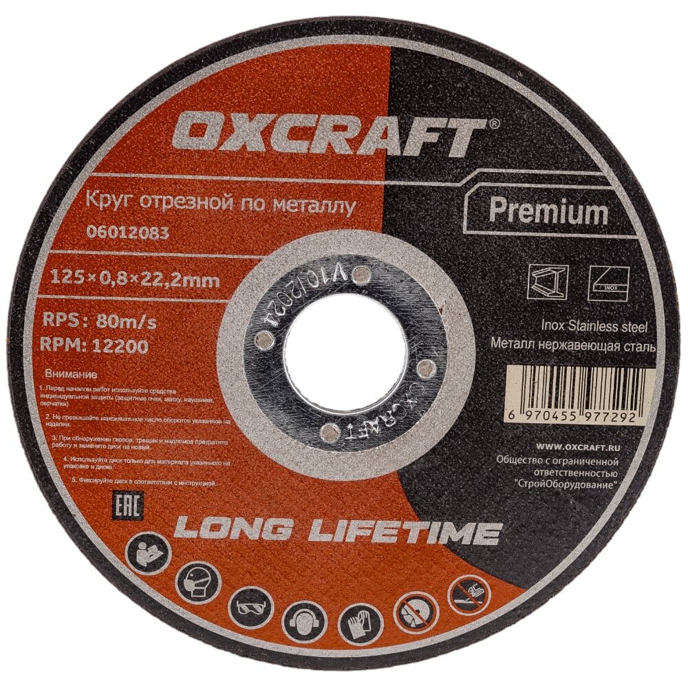 Отрезной круг по металлу OXCRAFT Premium