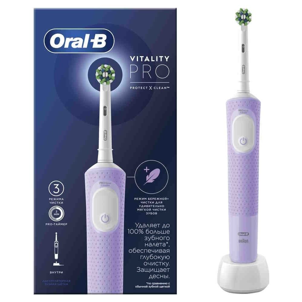 Электрическая зубная щетка ORAL-B Vitality Pro Cross Action Protect X Lilac
