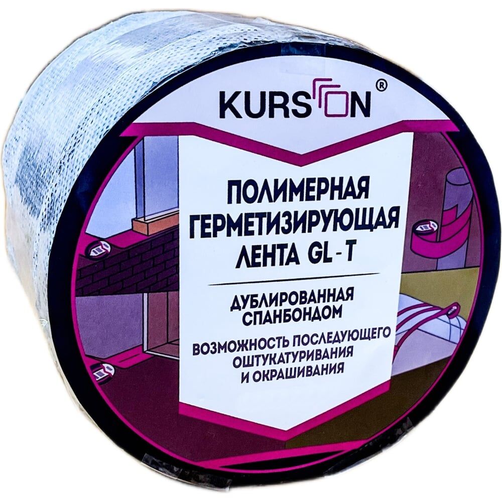 Полимерная герметизирующая лента KURSON GL-T