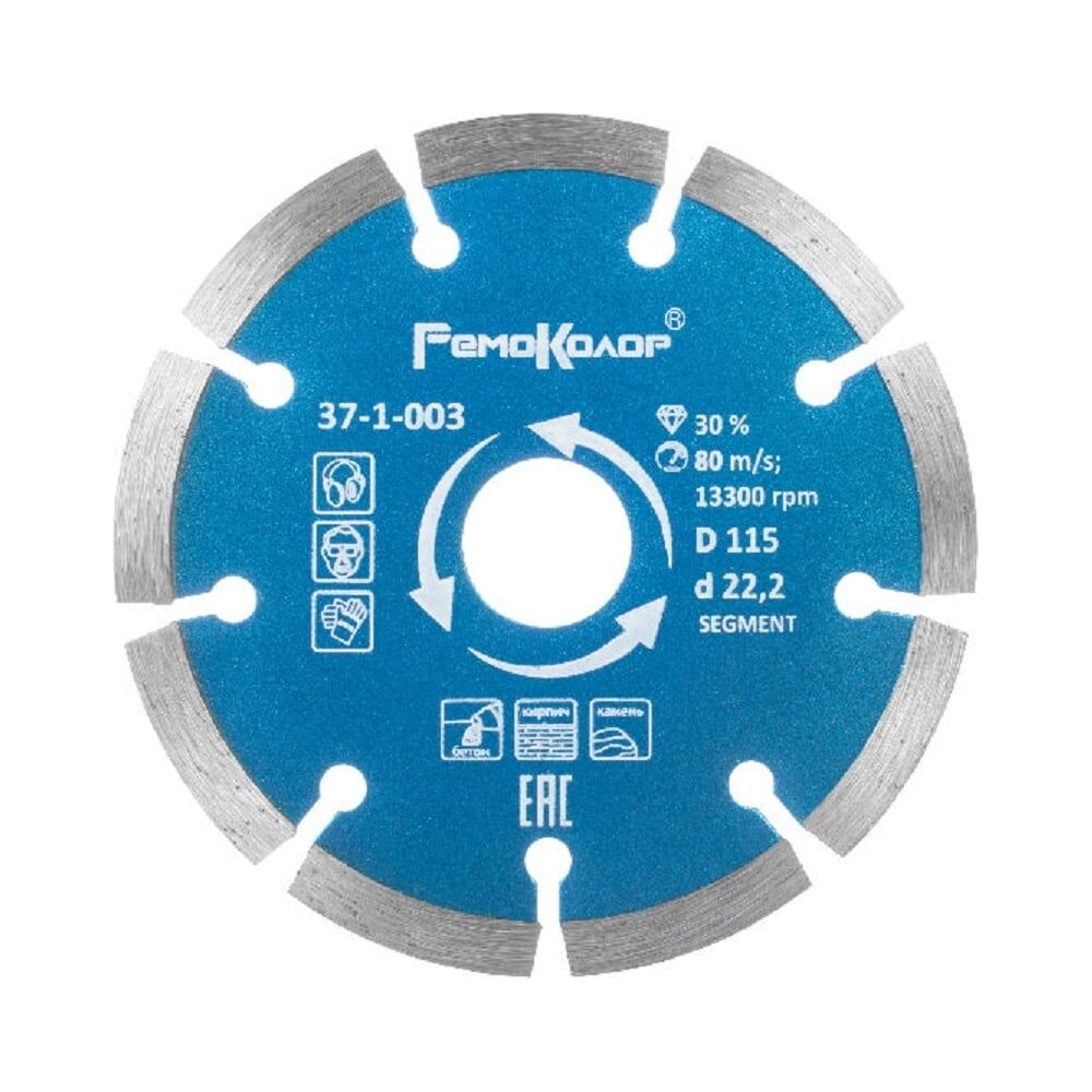 Отрезной сегментный алмазный диск РемоКолор 37-1-003