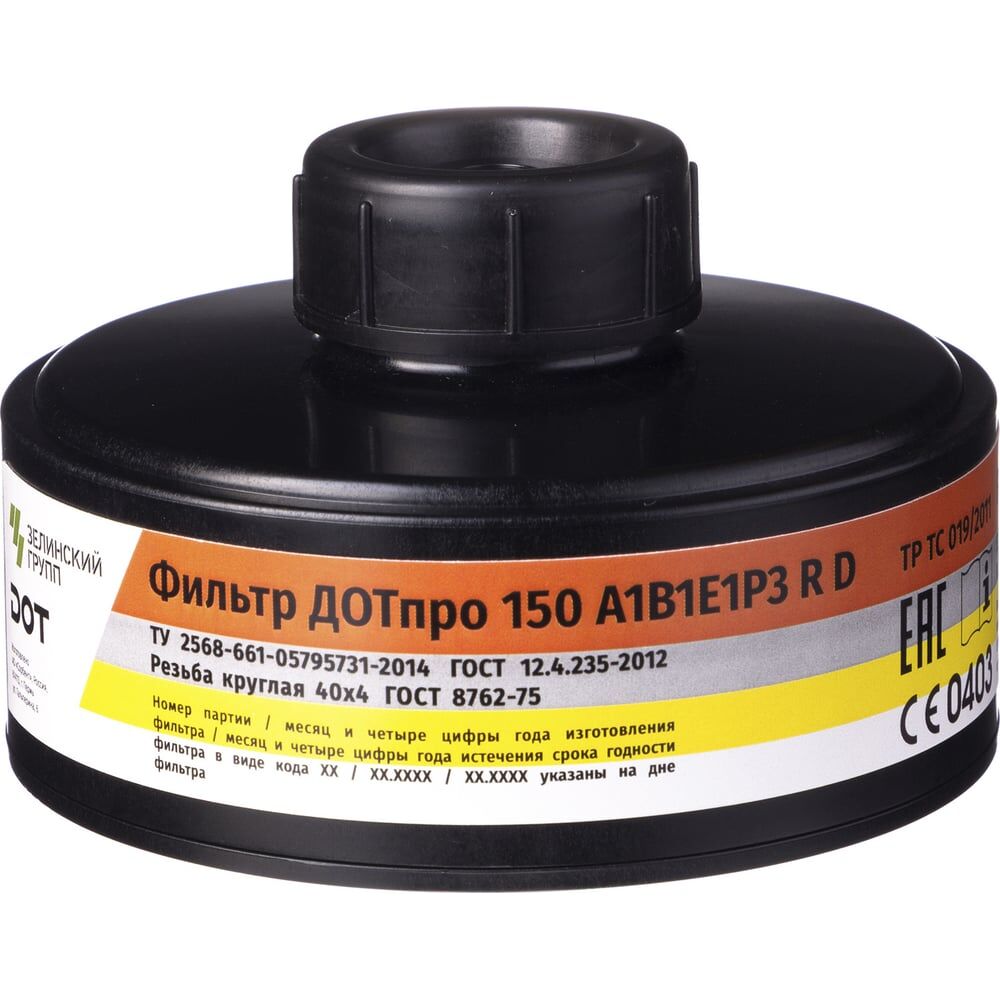 Комбинированный фильтр ДОТпро 150 марки А1В1Е1Р3 R D