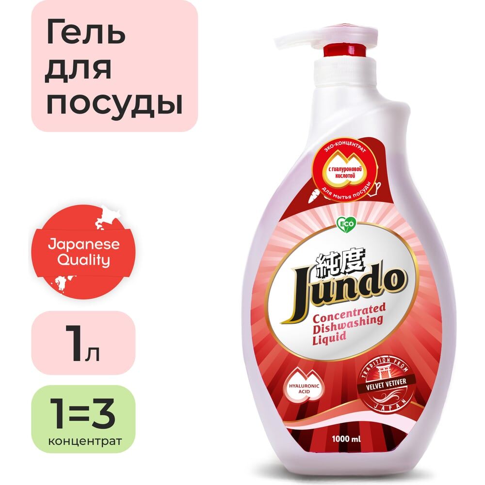 Гель для мытья посуды Jundo Velvet vetiver