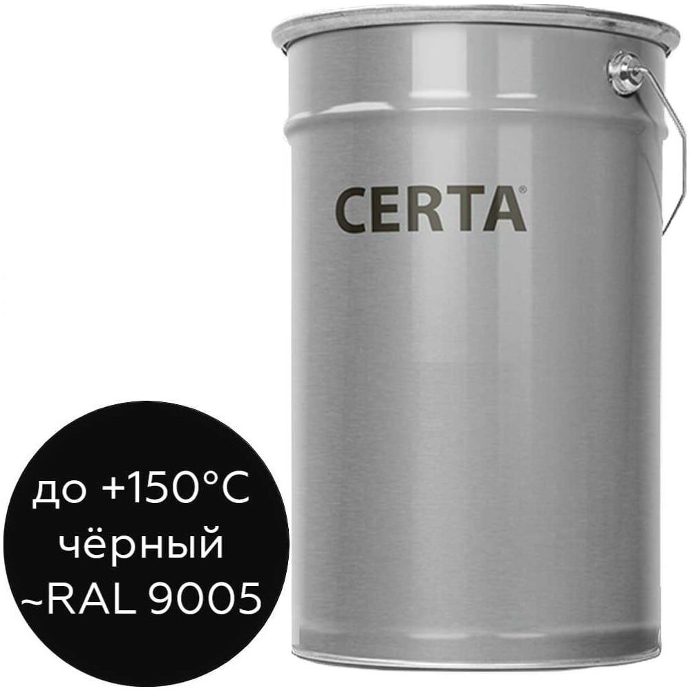 Атмосферостойкая грунт-эмаль Certa ОС-12-03 черный, до 150 градусов, 25 кг