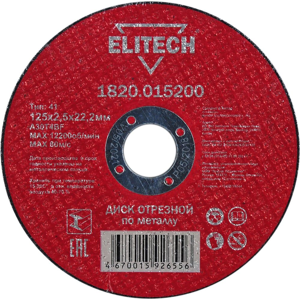 Отрезной диск Elitech 184660