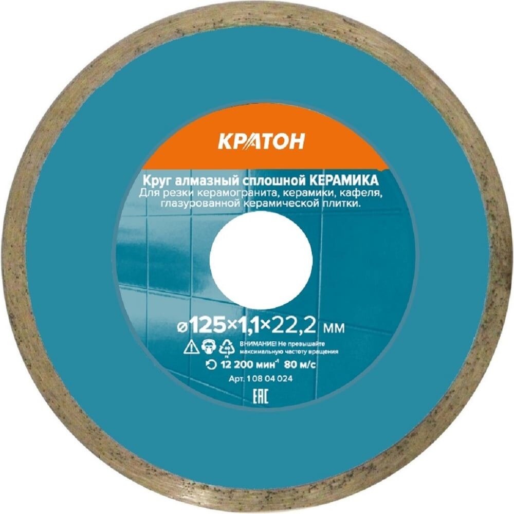 Супертонкий сплошной алмазный круг для УШМ Кратон 1 08 04 024
