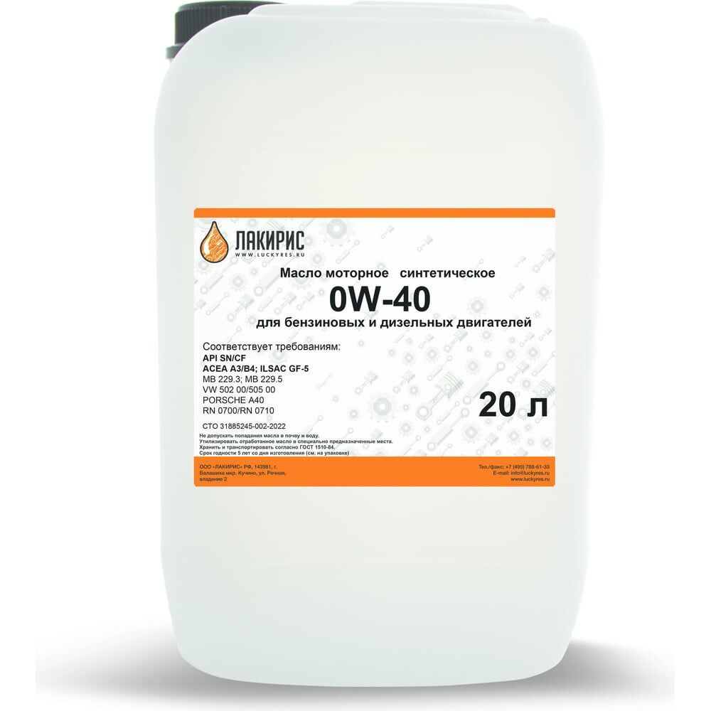 Синтетическое моторное масло Лакирис sn/cf, 0w-40