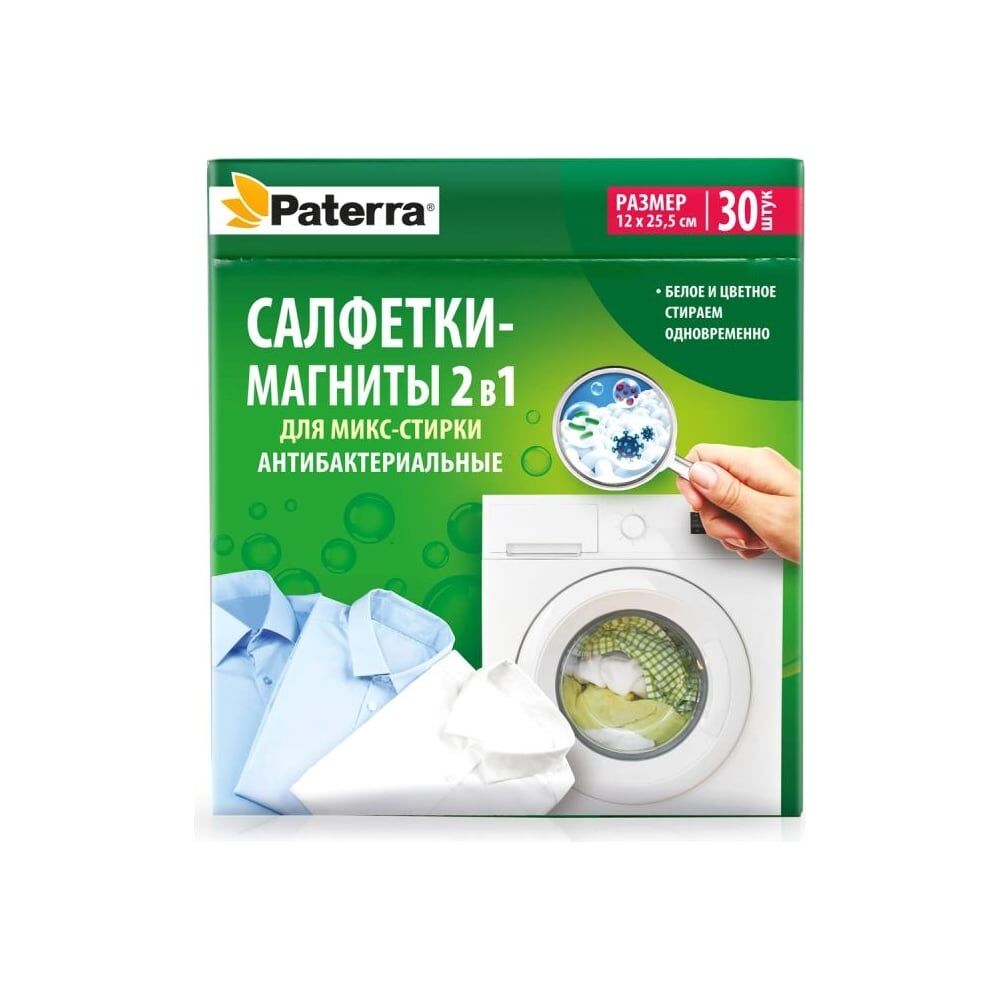 Антибактериальные салфетки-магниты для микс-стирки PATERRA 402-897