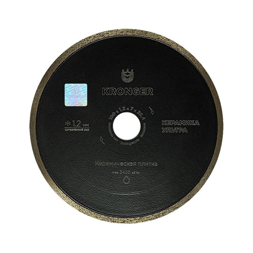 Сплошной алмазный диск по керамике Kronger KU200180