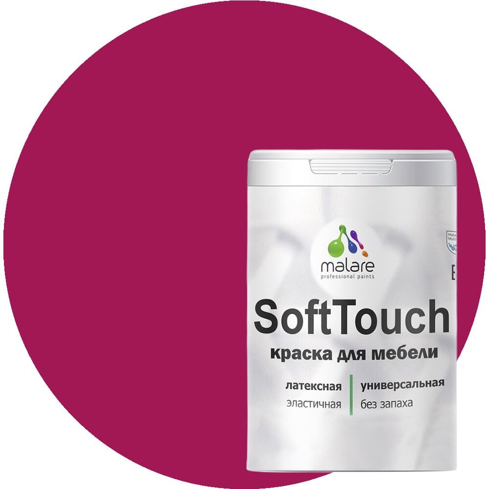 Краска для мебели, кухонных фасадов MALARE SoftTouch