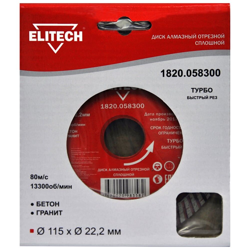 Алмазный диск Elitech 1820.058300