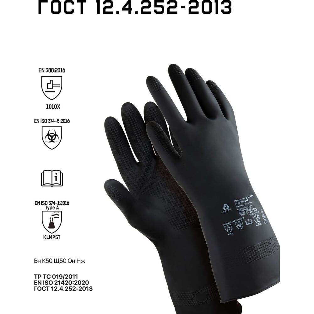 Латексные химостойкие перчатки Jeta Safety JCH-601-10-XL