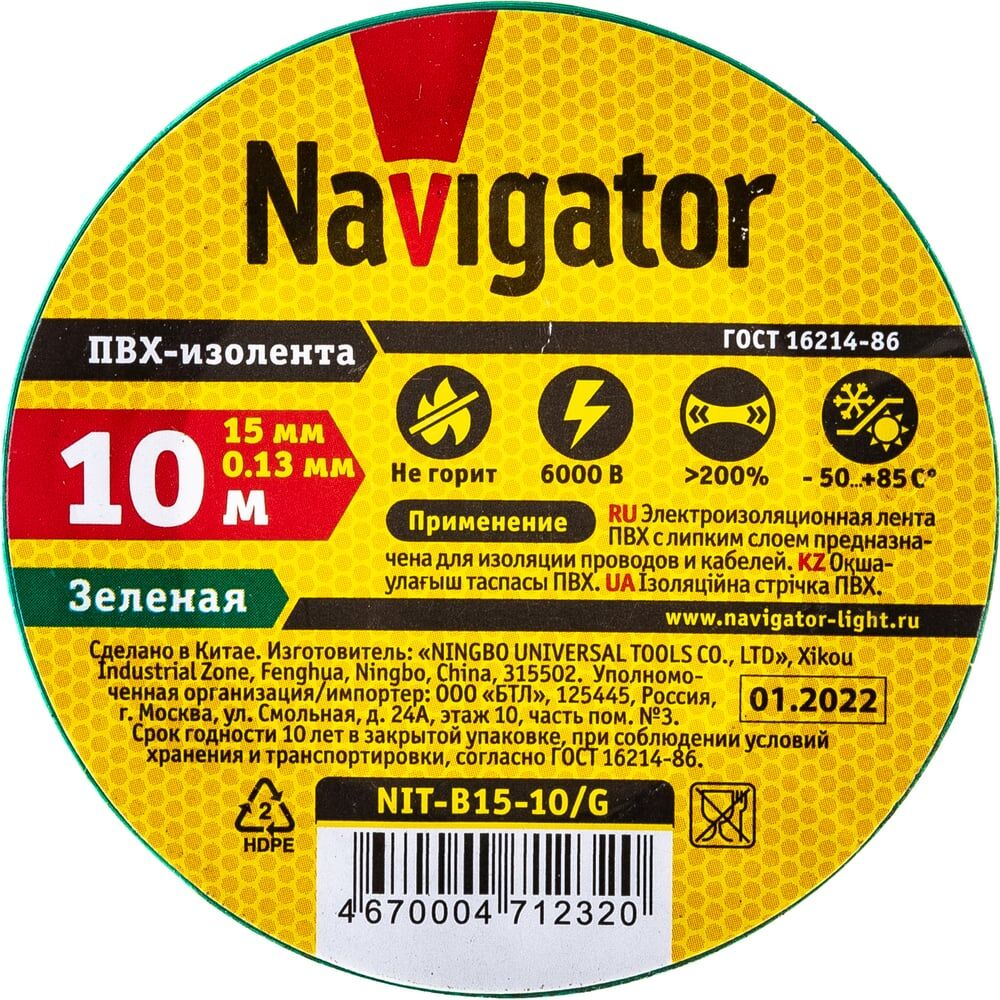 Изолента Navigator NIT-B15-10/G