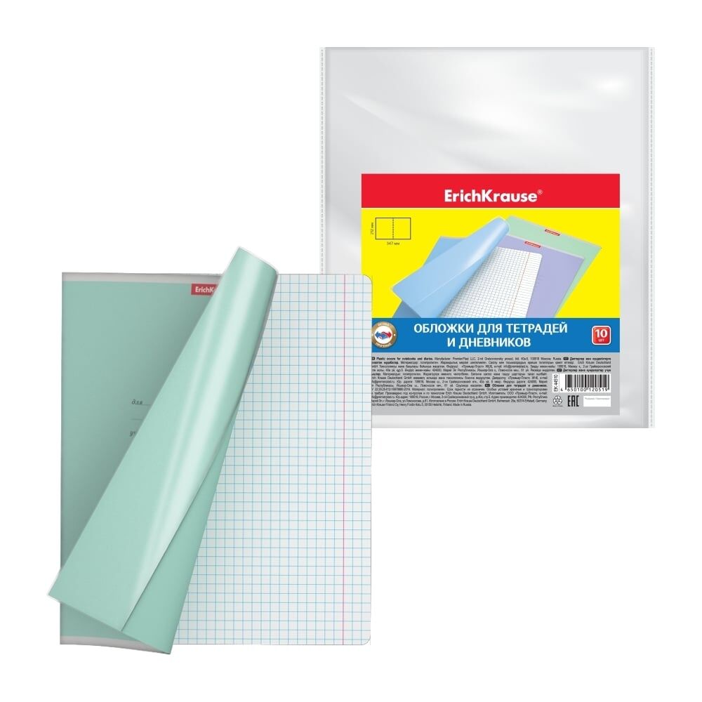 Набор пластиковых обложек ErichKrause Fizzy Clear, для тетрадей и дневников, 212x347мм, 50 мкм