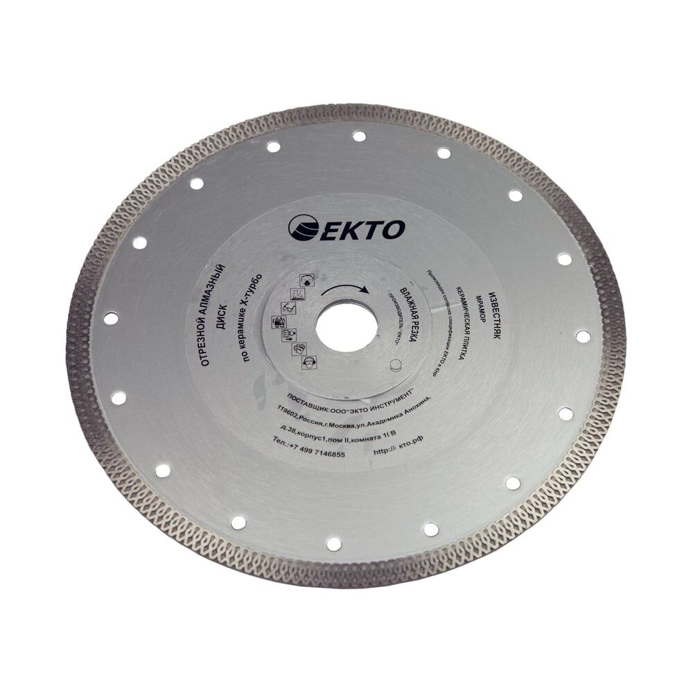 Отрезной сплошной диск алмазный по керамике EКТО Х-турбо