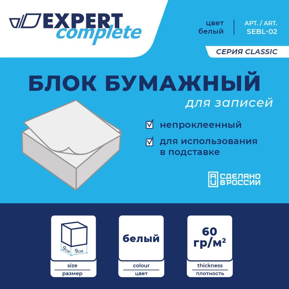 Бумажный блок для записей Expert Complete 586189