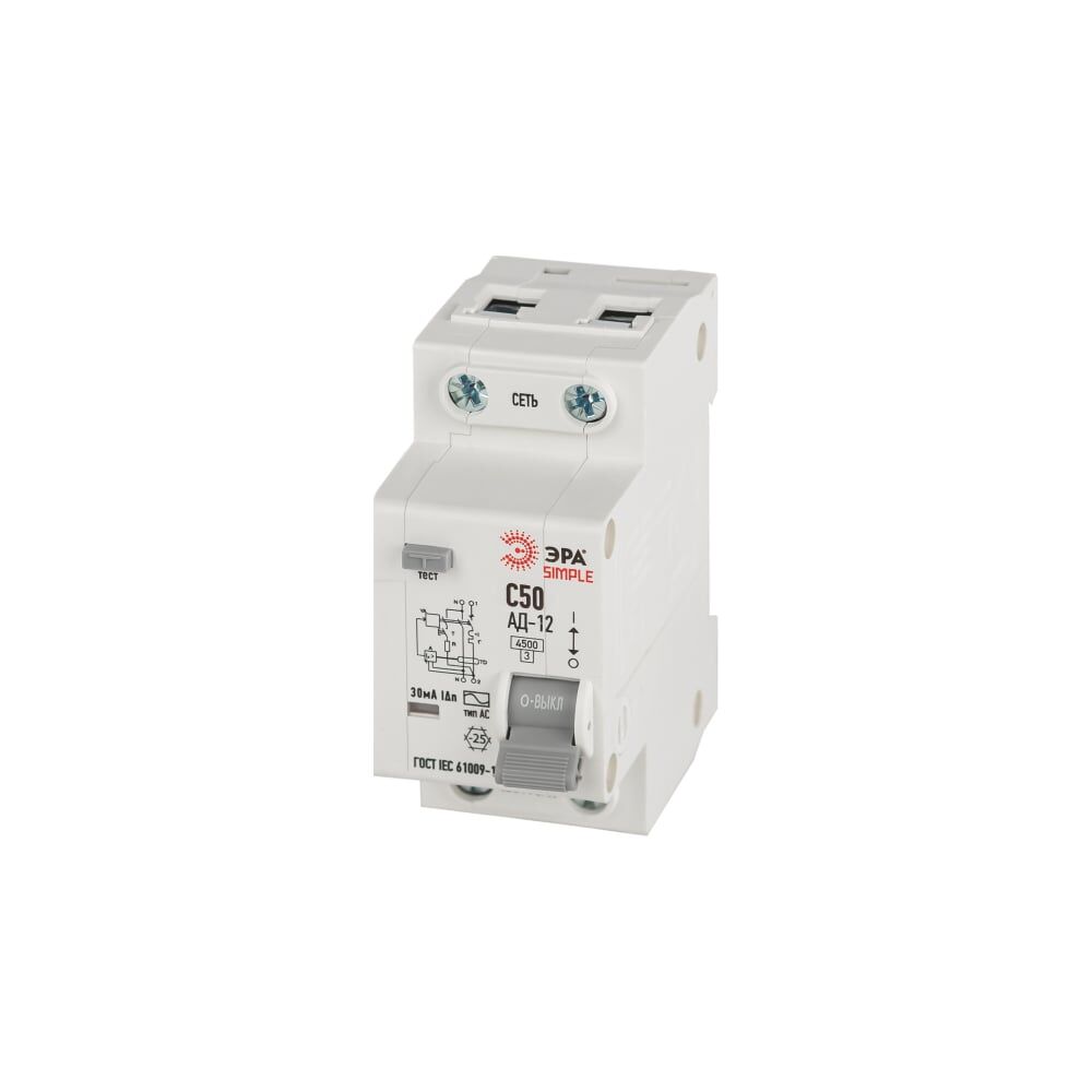 Автоматический выключатель дифференциального тока ЭРА АВДТ 4,5кА SIMPLE D12E2C50AC30 АД12 электронное 1PN С50 30мА тип А