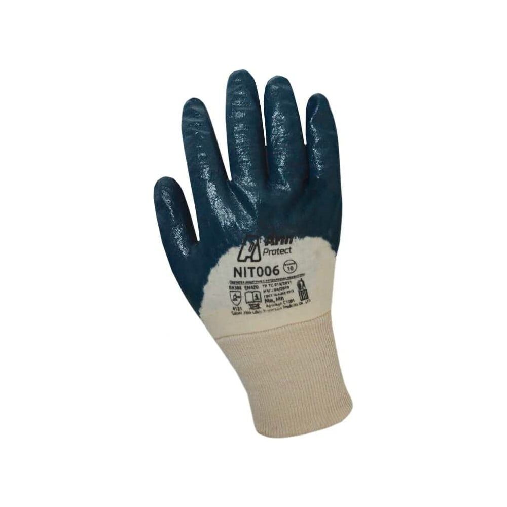 Облегченные нитриловые перчатки Armprotect NIT006