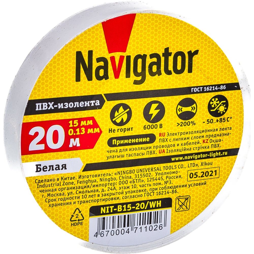 Изолента пвх Navigator NIT-B15-20/WH