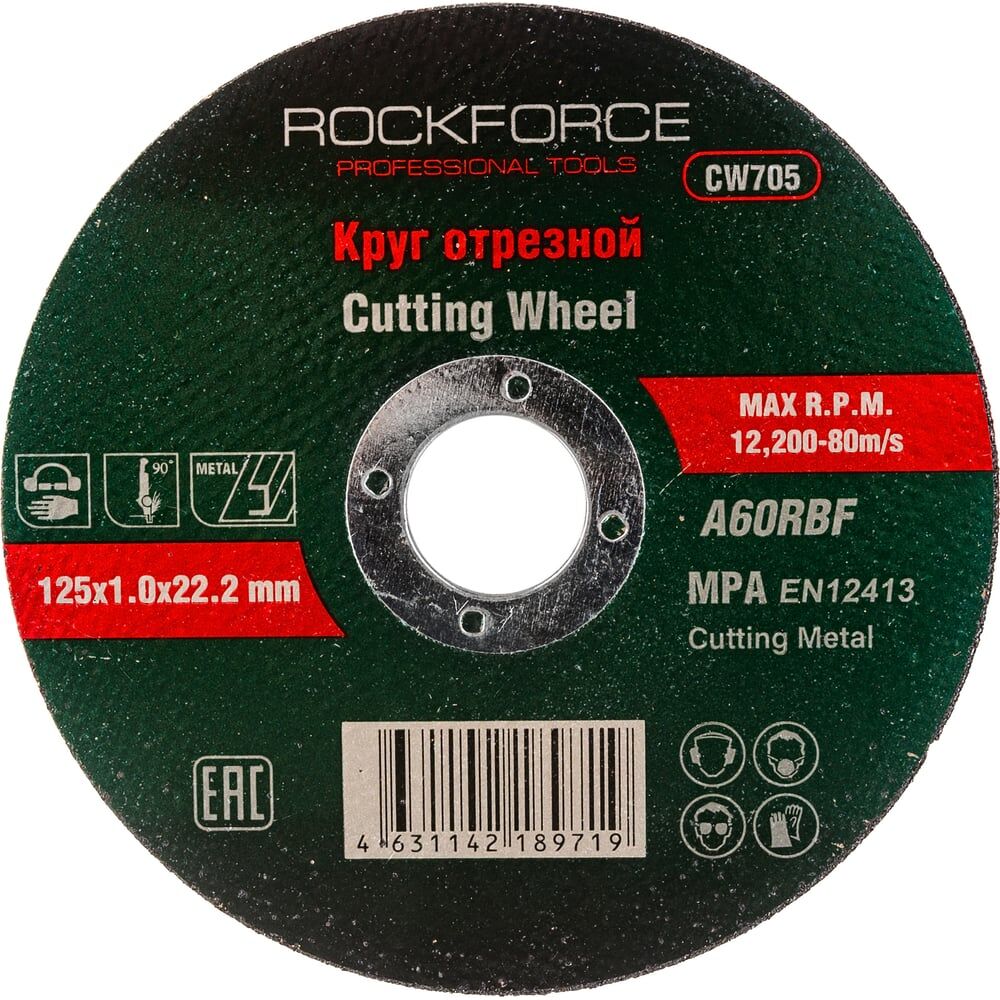 Отрезной диск по металлу Rockforce RF-CW705(29628)