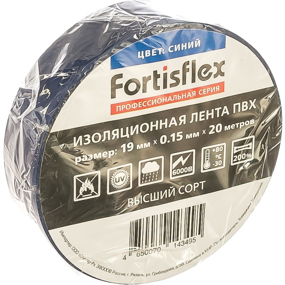 Изолента FORTISFLEX 71235