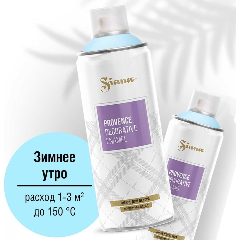 Аэрозольная эмаль SIANA Provence