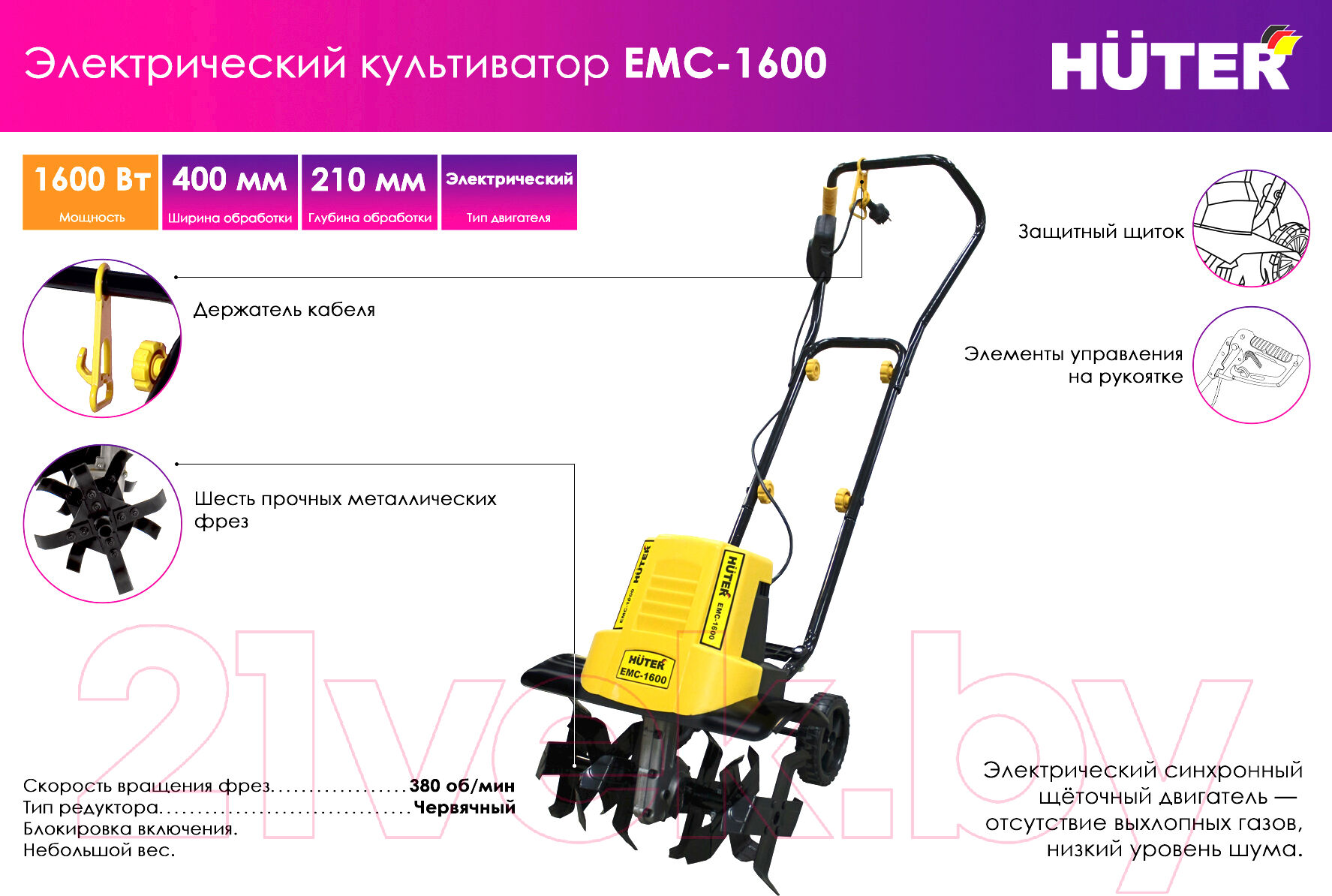 Миникультиватор Huter EMC-1600 2