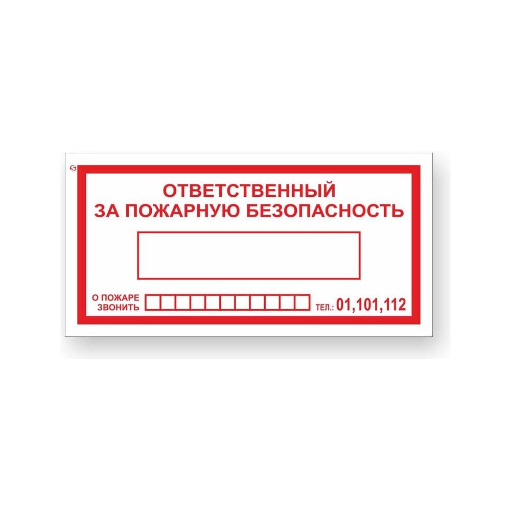 Знаки пожарной безопасности в Иркутске по выгодной цене - купить на Пульсе  цен