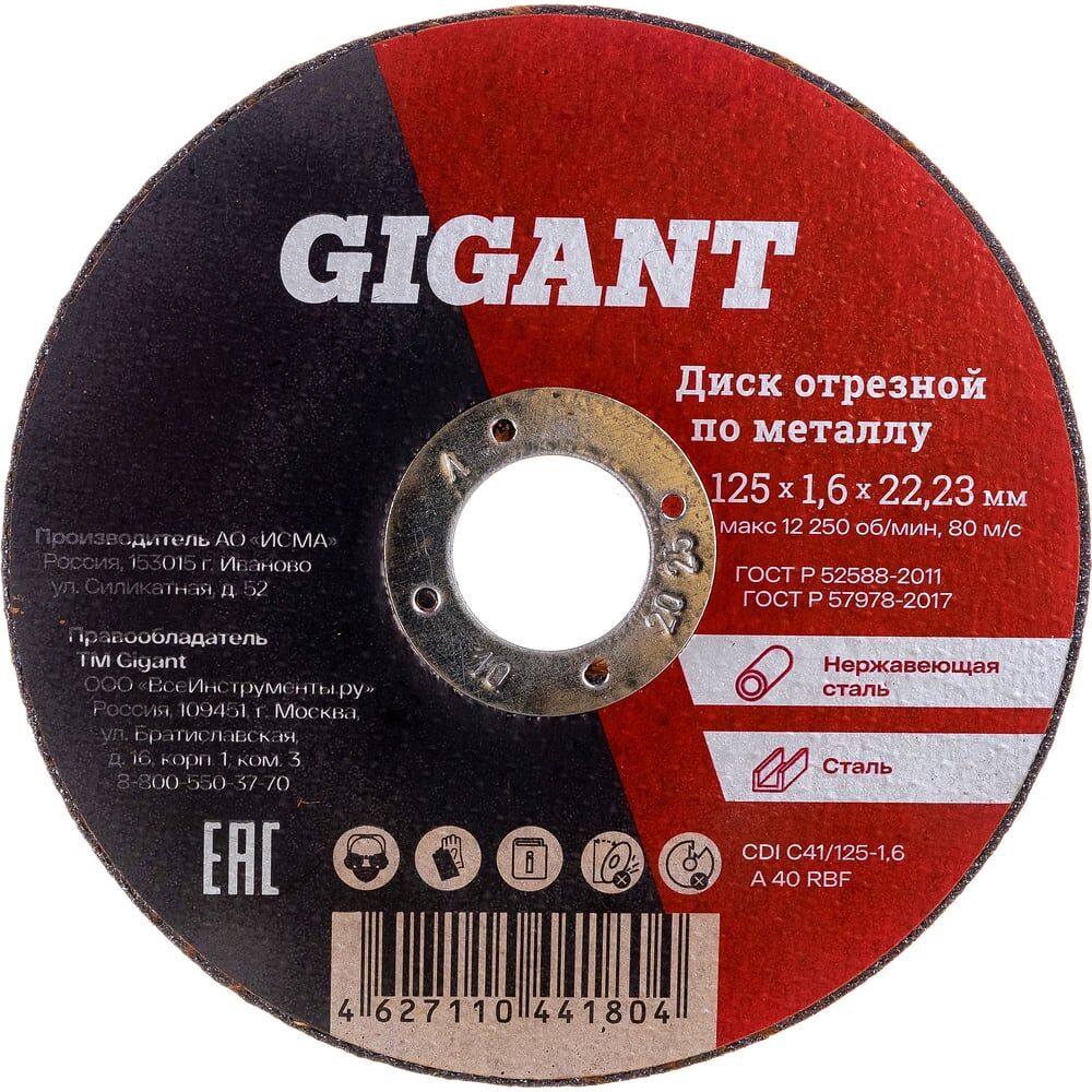 Отрезной диск по металлу Gigant C41/125-1,6