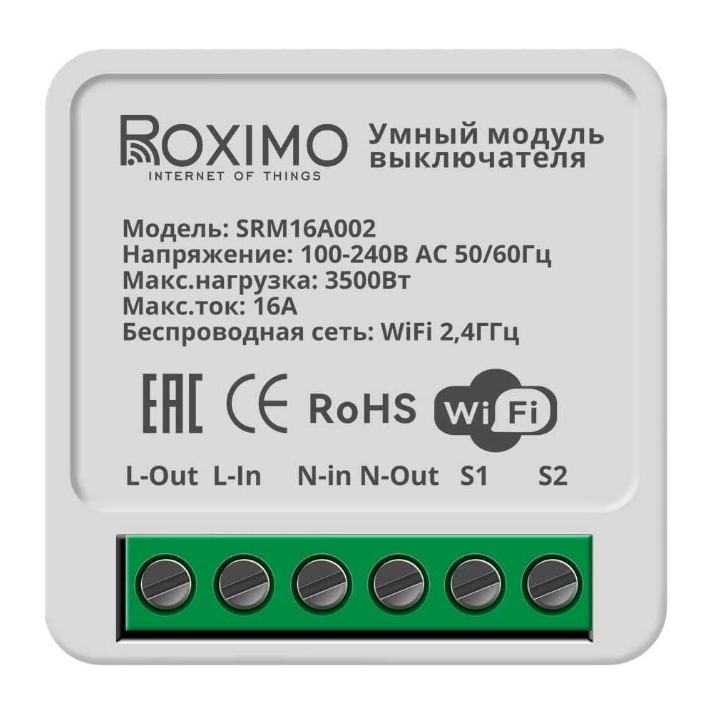 Умный модуль выключателя Roximo SRM16A002