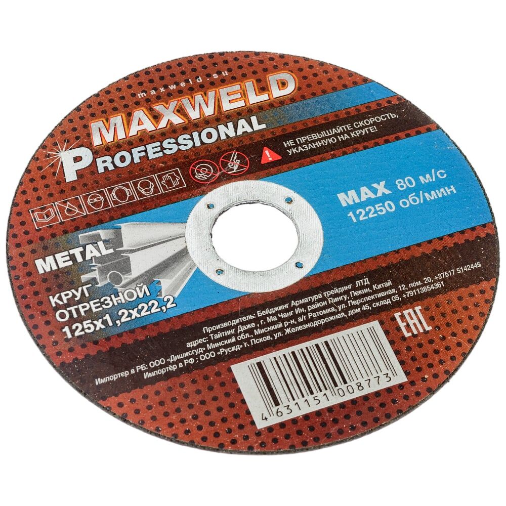 Отрезной круг для металла Maxweld PROFESSIONAL