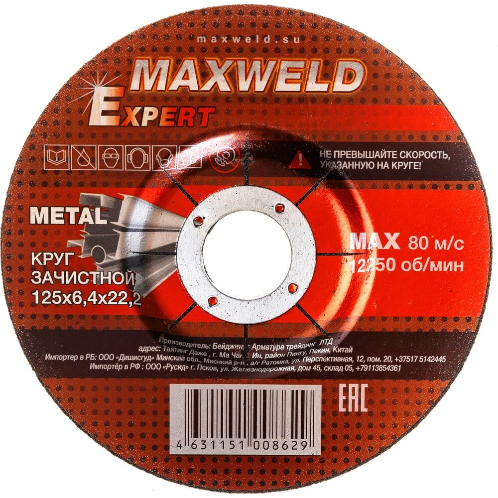 Зачистной круг для металла Maxweld EXPERT