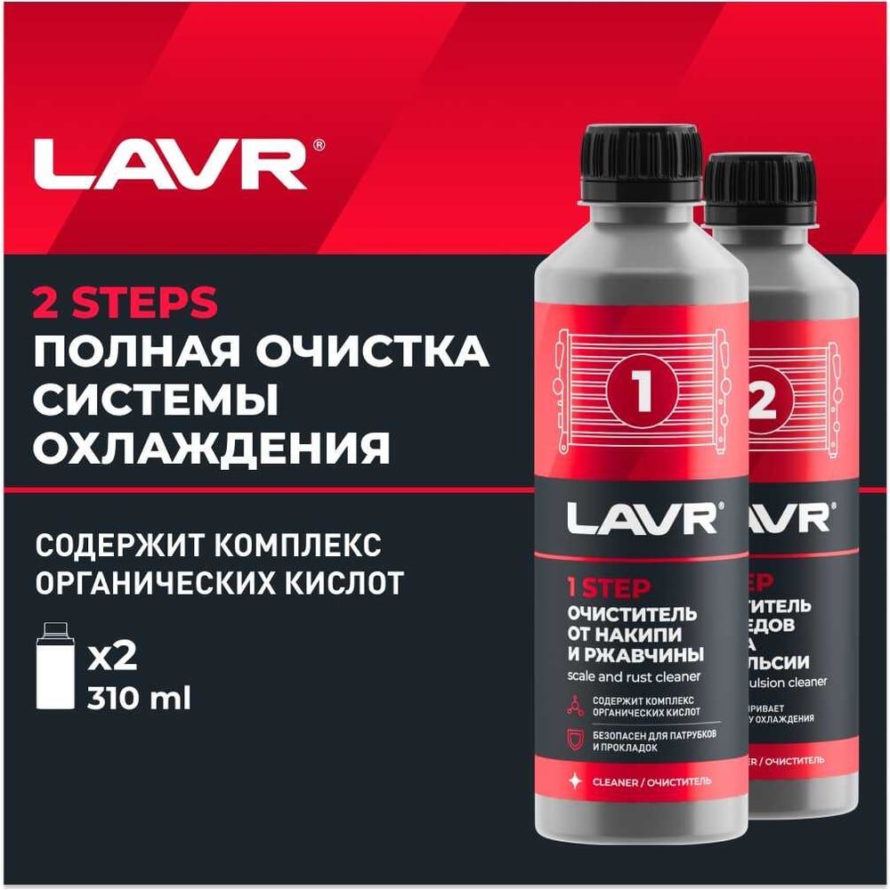 Очиститель системы охлаждения LAVR Ln1106
