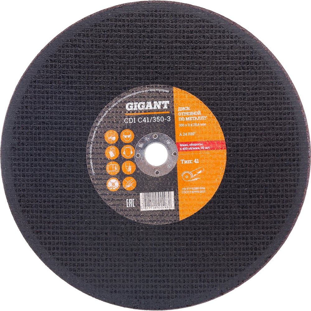 Отрезной диск по металлу Gigant СDI C41/350-3