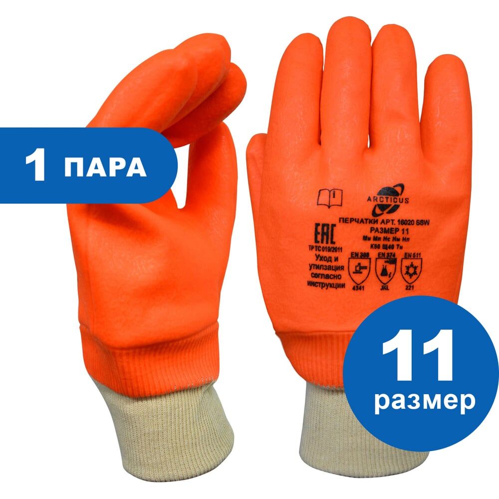Трикотажные перчатки ARCTICUS 16020 SSW-111