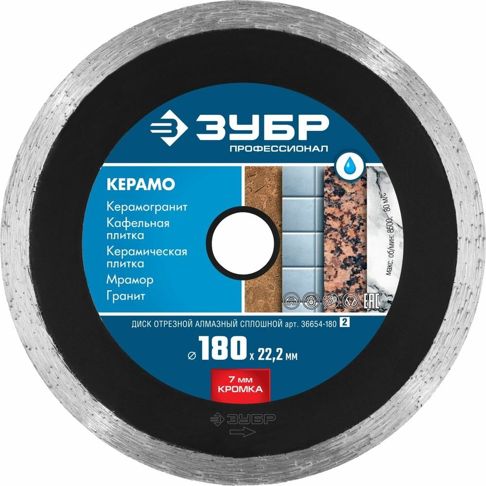 Отрезной сплошной алмазный диск по керамограниту, мрамору, плитке ЗУБР Проф КЕРАМО-22