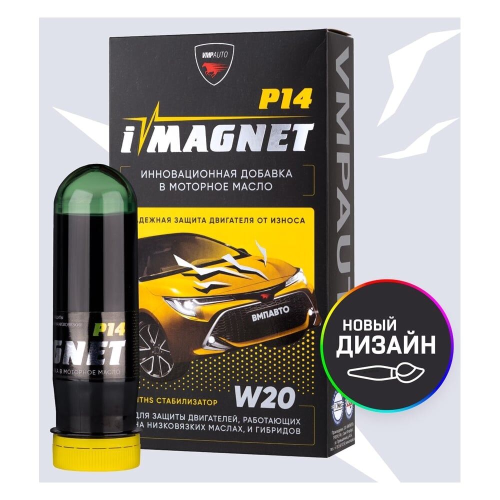 Стабилизатор вязкости моторного масла ВМПАВТО iMAGNET P14