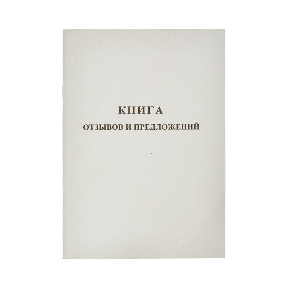 Книги учета в Белгороде по выгодной цене - купить на Пульсе цен