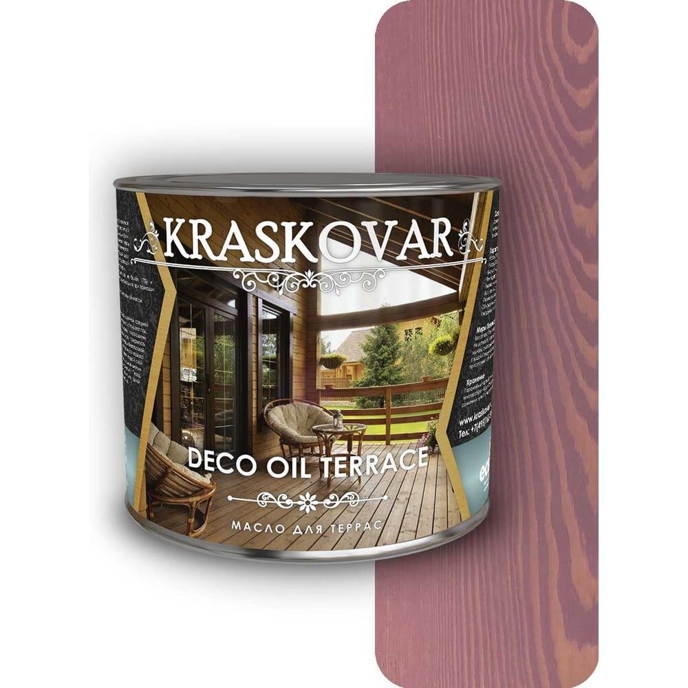Масло для террас Kraskovar Бургундия, 2.2 л