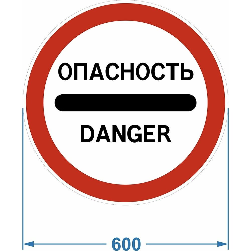 Дорожный знак PALITRA TECHNOLOGY 3.17.2. "Опасность"