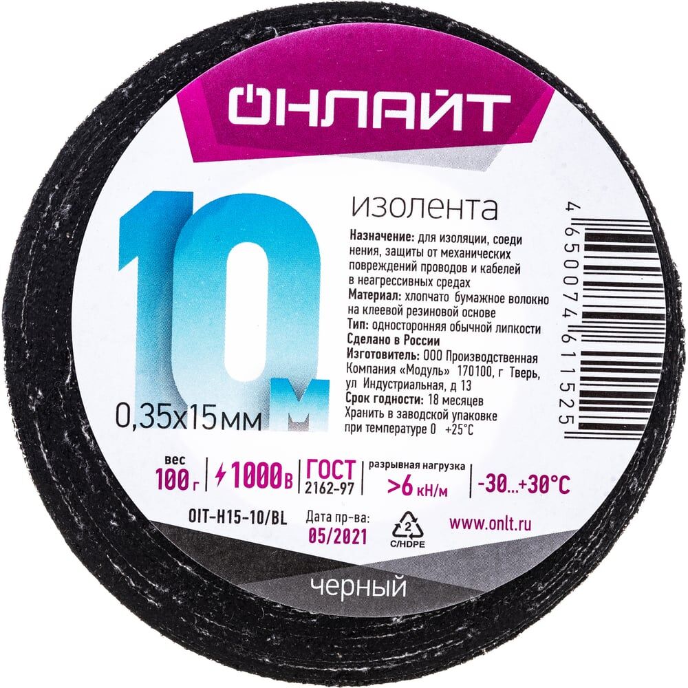 Изолента ОНЛАЙТ OIT-H15-10/BL