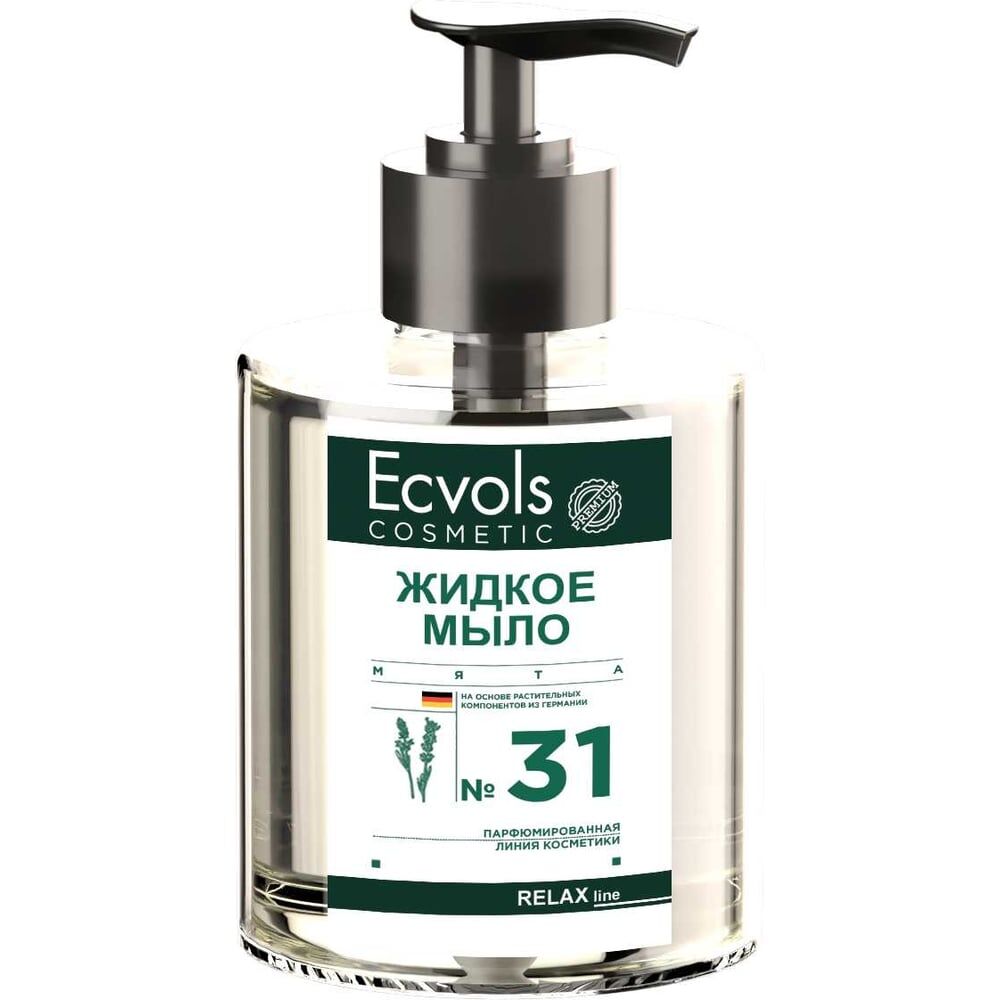 Увлажняющее жидкое мыло для рук Ecvols с эфирными маслами бергамот-мускат-миндаль, 300 мл