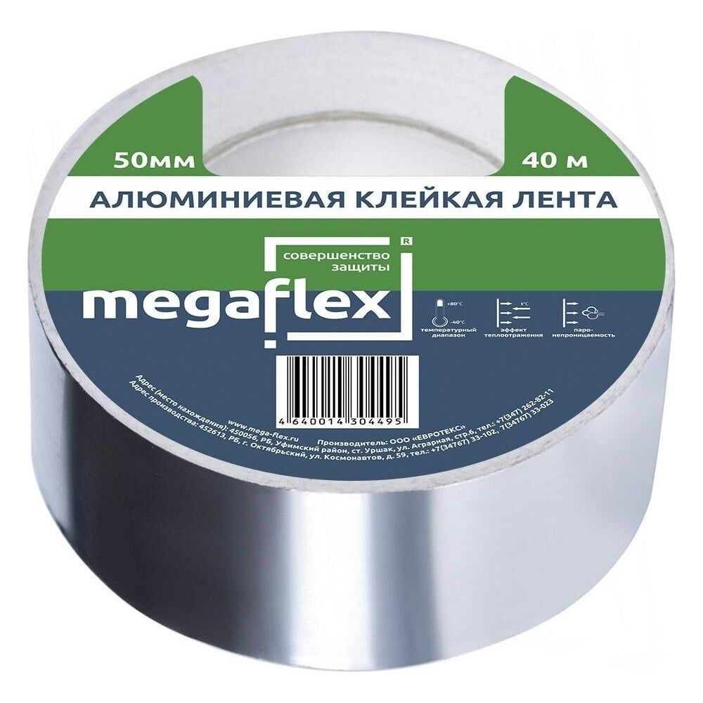 Термо алюминиевая клейкая лента Megaflex LERTE.50.40