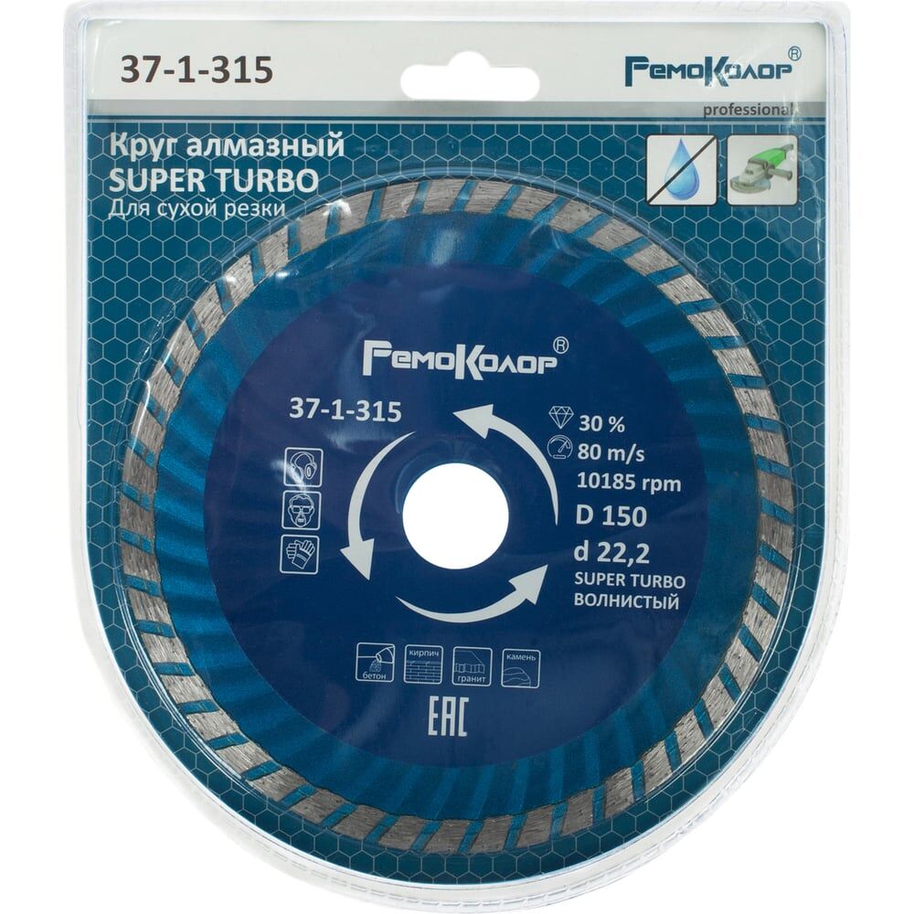 Алмазный диск РемоКолор professional SUPER TURBO
