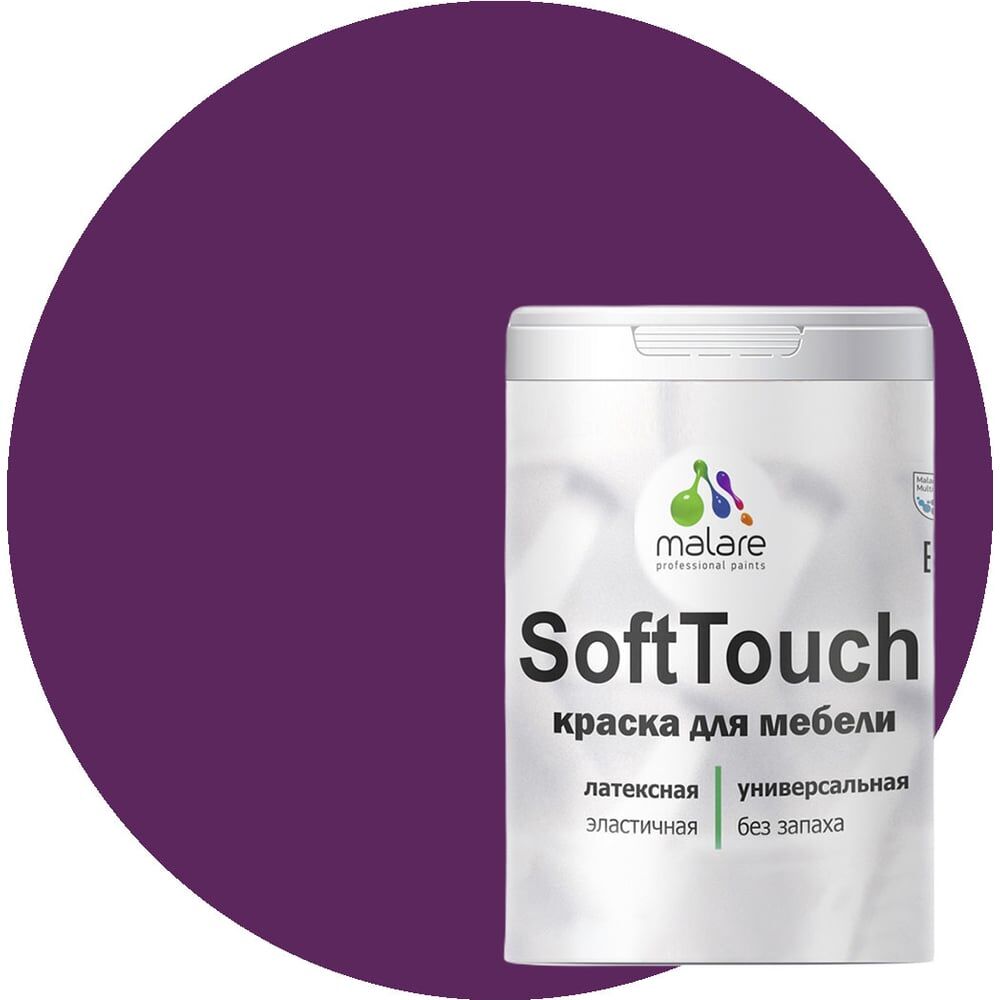 Краска для мебели, кухонных фасадов MALARE SoftTouch