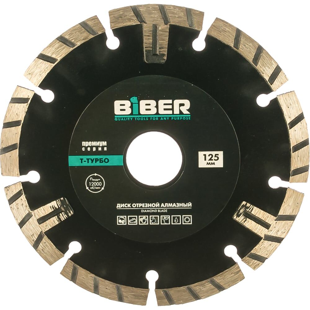 Алмазный диск Biber Т-Турбо Универсал ПРЕМИУМ