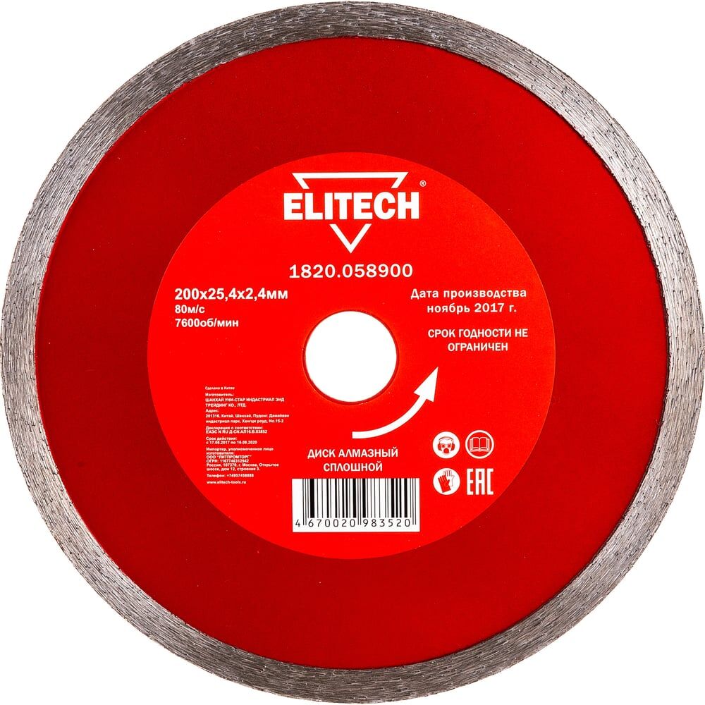 Алмазный диск Elitech 1820.058900